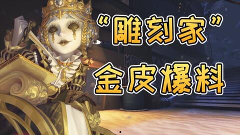 第五人格金皮最新爆料,神秘角色惊艳登场，华丽外观引玩家热议